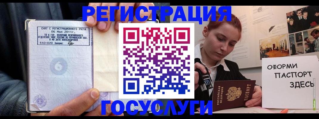 временная регистрация в Отрадном