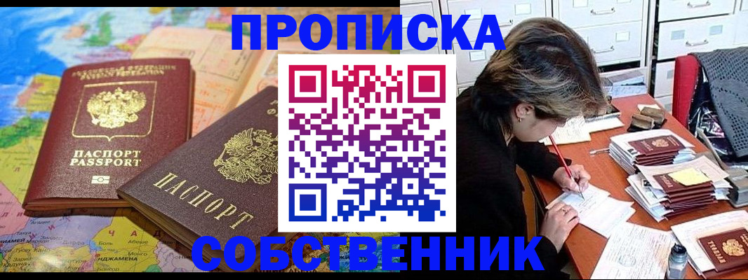 временная регистрация в квартире в Отрадном