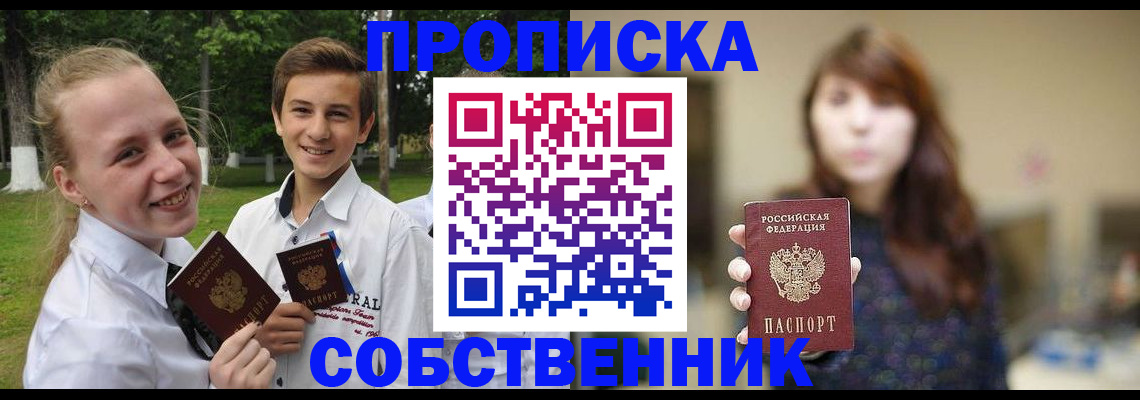 прописка в Отрадном