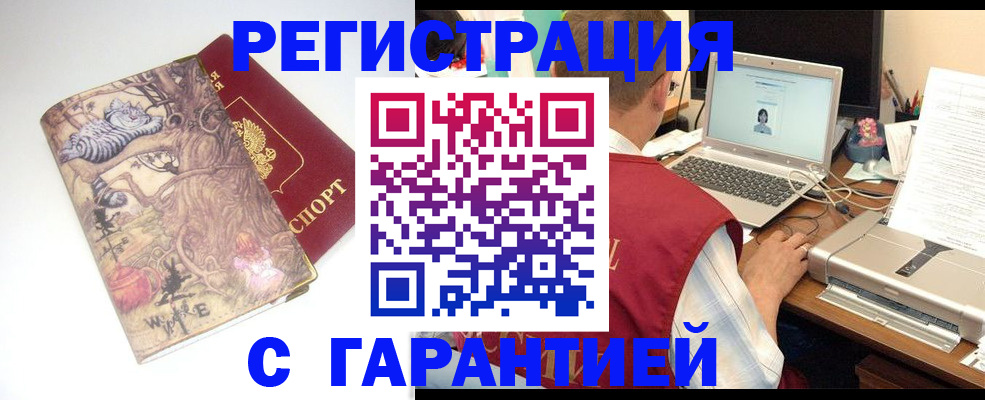 прописка в Отрадном