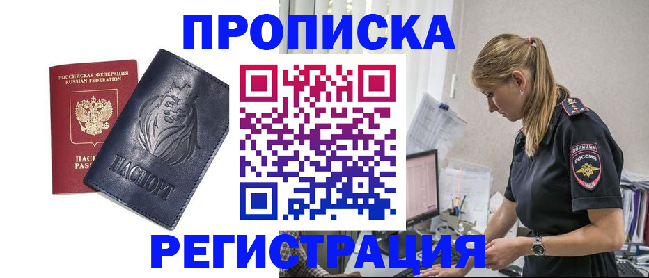 прописка для военкомата в Отрадном