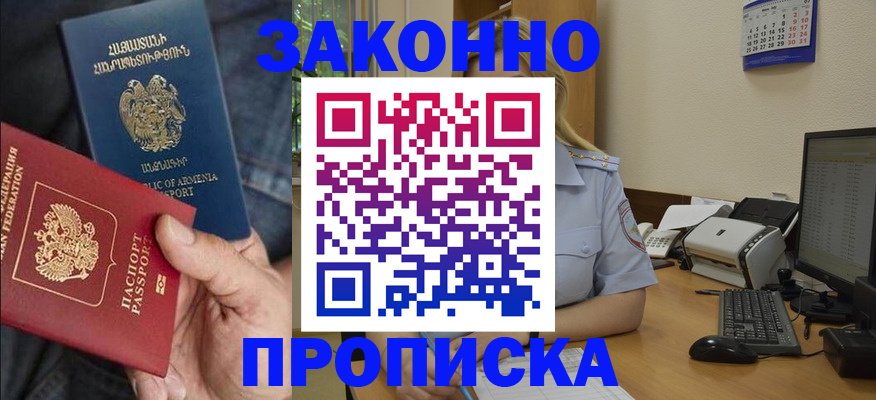 прописка в Отрадном