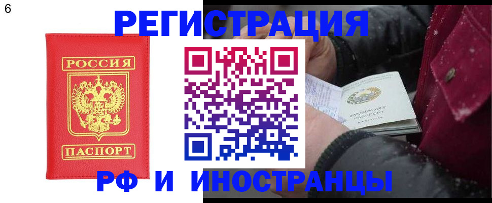 купить прописку в Отрадном