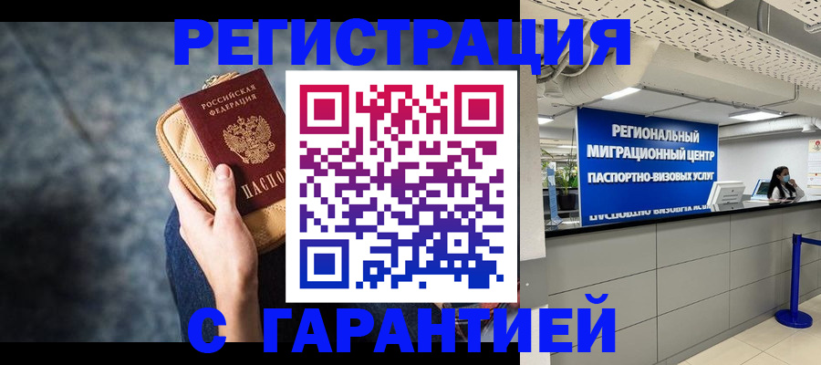 прописка в Отрадном