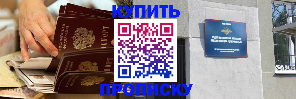 прописка законно в Отрадном