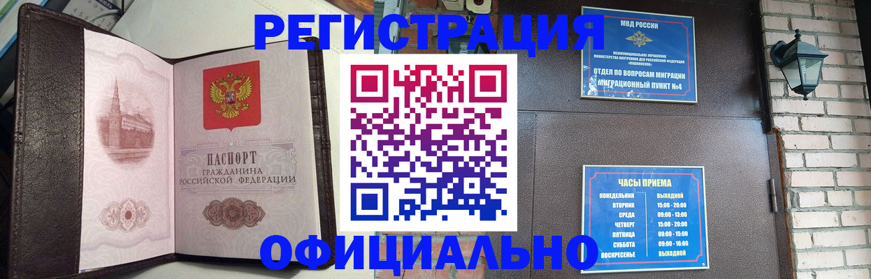 прописка паспорт в Отрадном