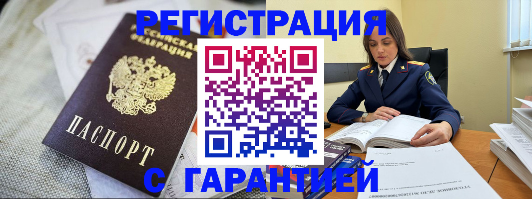 временная регистрация гарантия в Отрадном