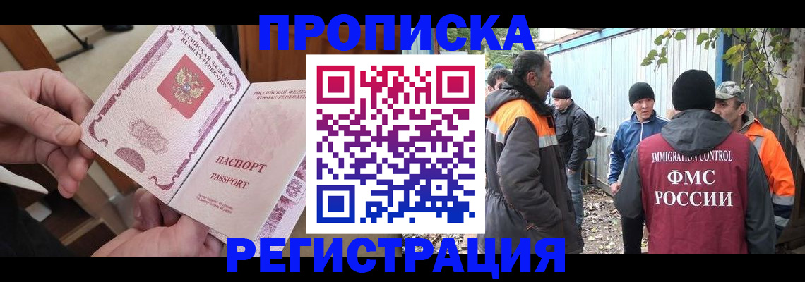 где прописаться в Отрадном
