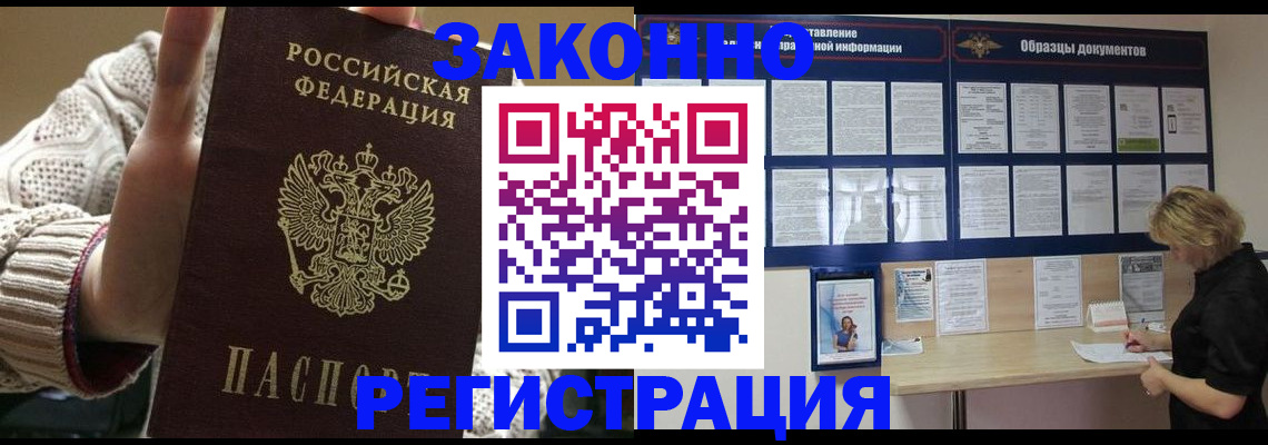 прописка от собственника в Отрадном